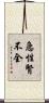 急性腎不全 Scroll