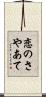恋のさやあて Scroll