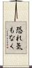 恐れ気もなく Scroll