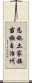 恩施土家族苗族自治州 Scroll