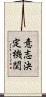 意志決定機関 Scroll