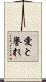Love and Honor Scroll