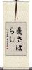 憂さばらし Scroll
