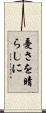 憂さを晴らしに Scroll