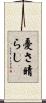 憂さ晴らし Scroll