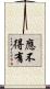 應不得有 Scroll