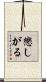 Missing / Yearning Scroll