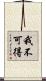 我不可得 Scroll