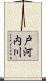 戸河内川 Scroll