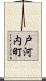 戸河内町 Scroll