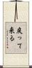 戻って来る Scroll