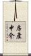 房產中介 Scroll