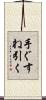 手ぐすね引く Scroll