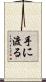 手に渡る Scroll