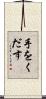 手をくだす Scroll