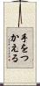 手をつかえる Scroll