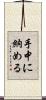 手中に納める Scroll
