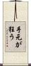 手元が狂う Scroll