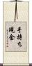 手持ち現金 Scroll