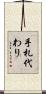 手札代わり Scroll