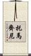 Tomazini Scroll