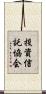 投資信託協会 Scroll