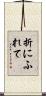 折にふれて Scroll