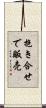抱き合せで販売 Scroll