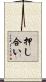押し合い Scroll