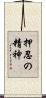 Osu No Seishin Scroll