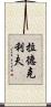 Radcliffe Scroll