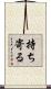 持ち寄る Scroll