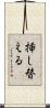 挿し替える Scroll