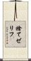 捨てゼリフ Scroll