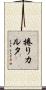 捲りカルタ Scroll
