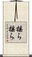 揺ら揺ら Scroll