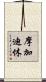 摩加迪休 Scroll