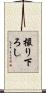 撮り下ろし Scroll