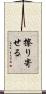 擦り寄せる Scroll