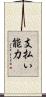 支払い能力 Scroll