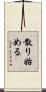散り始める Scroll