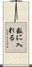 数に入れる Scroll