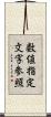 数値指定文字参照 Scroll
