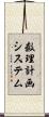 数理計画システム Scroll
