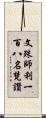 文殊師利一百八名梵讚 Scroll