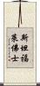 斯坦福·萊佛士 Scroll