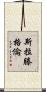 Slattengren Scroll