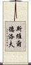 斯維爾德洛夫 Scroll
