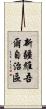 新疆維吾爾自治區 Scroll