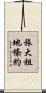 旅大租地條約 Scroll